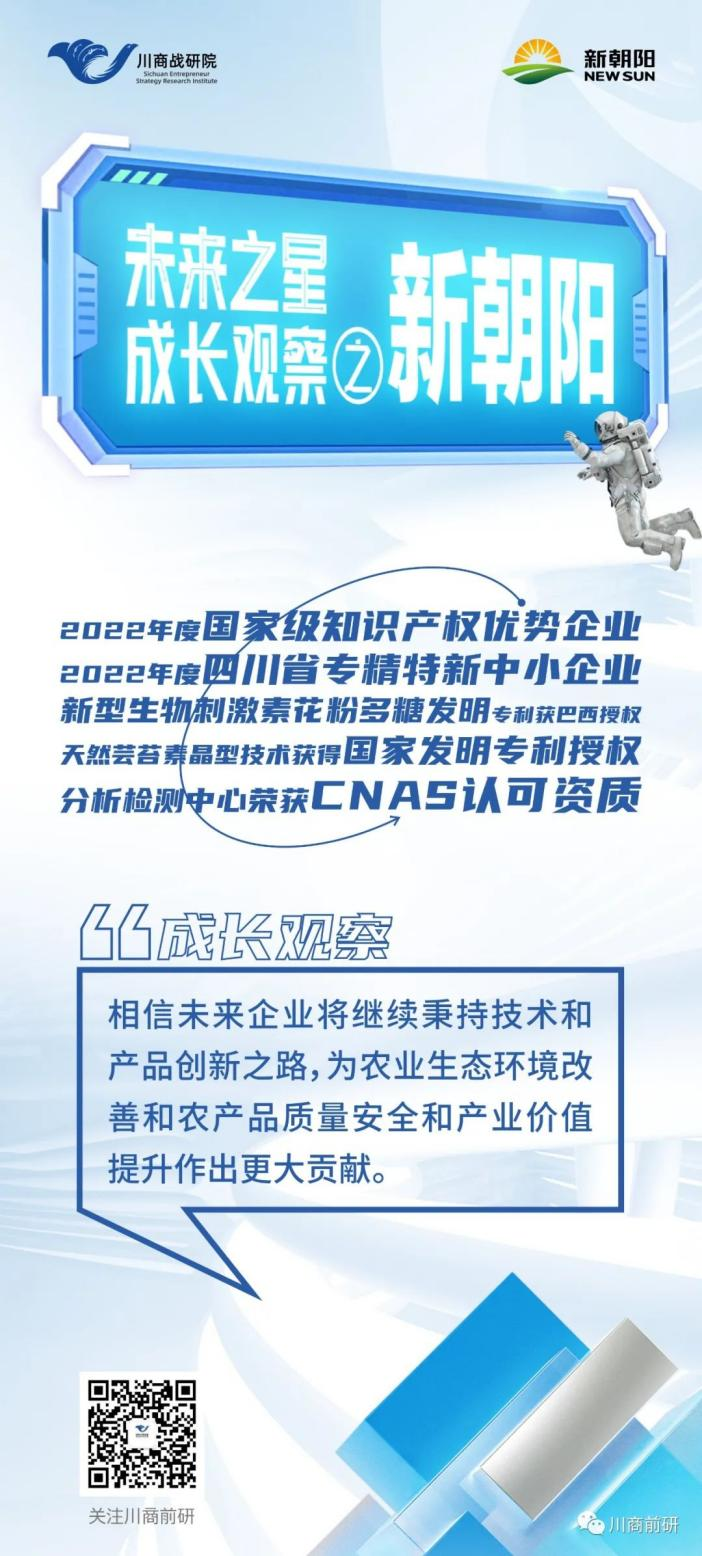 未來之星·成長(zhǎng)觀察|新朝陽:核心技術(shù)屢獲國內(nèi)外發(fā)明專利授權(quán) 榮登農(nóng)業(yè)產(chǎn)業(yè)化國家重點(diǎn)龍頭企業(yè)名單