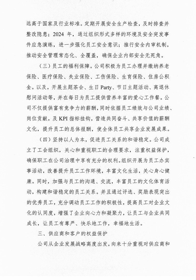 2024年社會(huì)責(zé)任報(bào)告-3.jpg