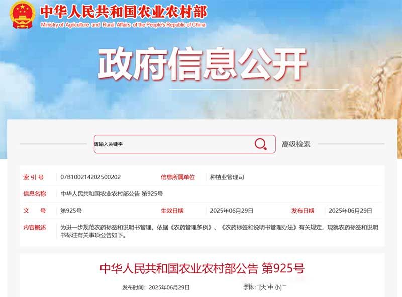 一證同標(biāo)、原藥溯源、不得捆綁銷售……農(nóng)藥“一證一品”新規(guī)落地，官方解釋來(lái)了